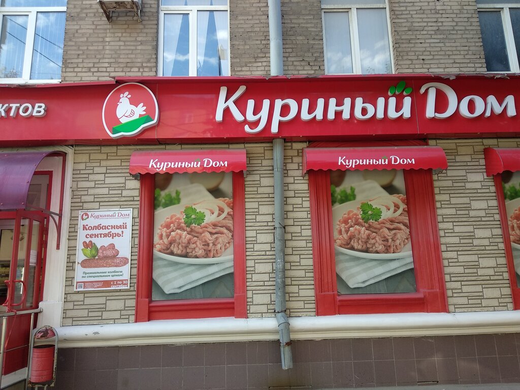 Куриный дом | Рязань, ул. Дзержинского, 12, Рязань