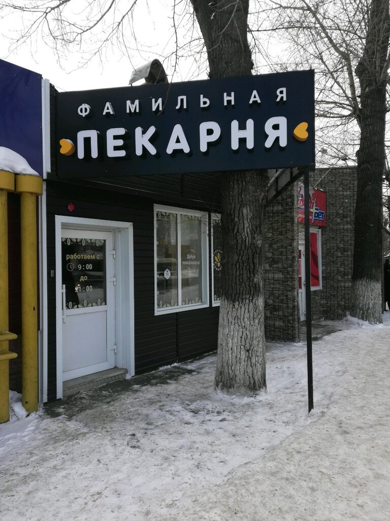 Фамильная пекарня | Томск, ул. Пушкина, 21А, Томск