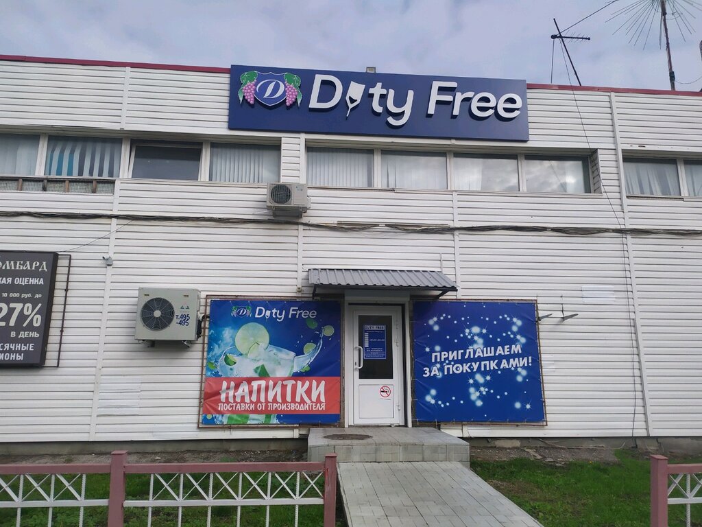 Duty free | Пенза, просп. Строителей, 21А, Пенза