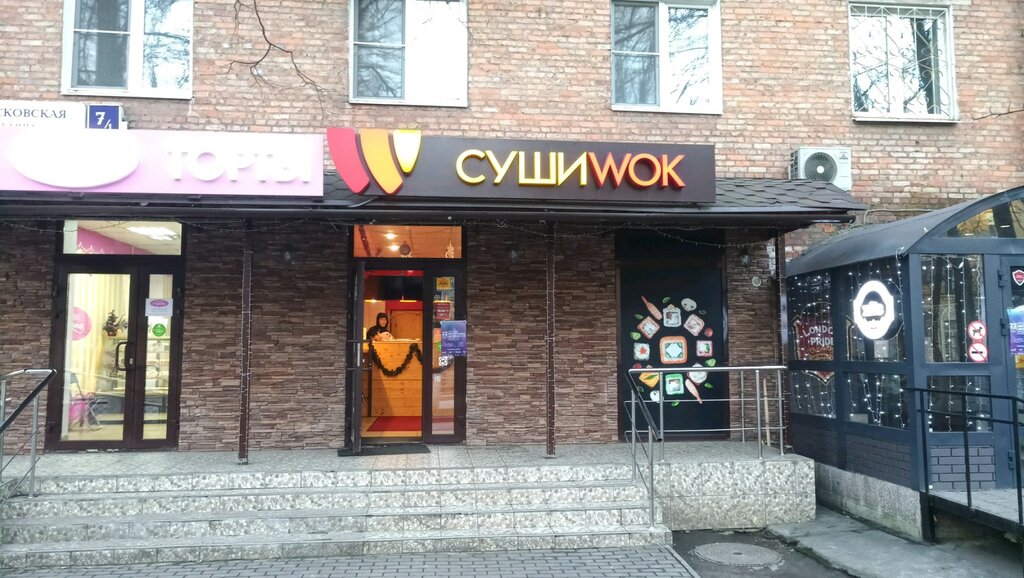 Суши Wok | Химки, Московская ул., 7/1, Химки