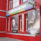 Связной | Владивосток, ул. Борисова, 23, Спасск-Дальний