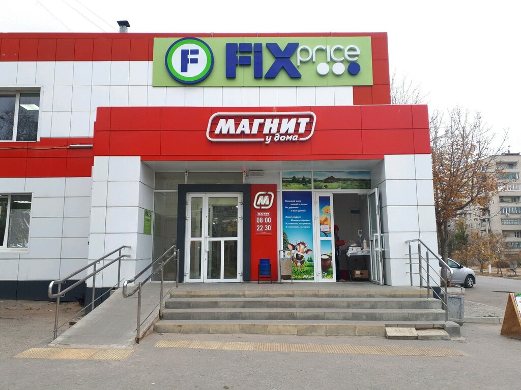 Fix Price | Волгоград, Рионская ул., 9А, Волгоград