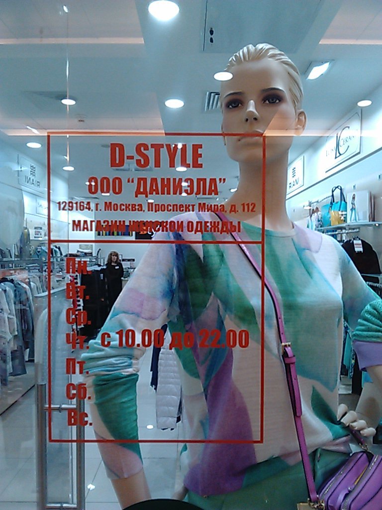 D-style | Москва, просп. Мира, 112, Москва