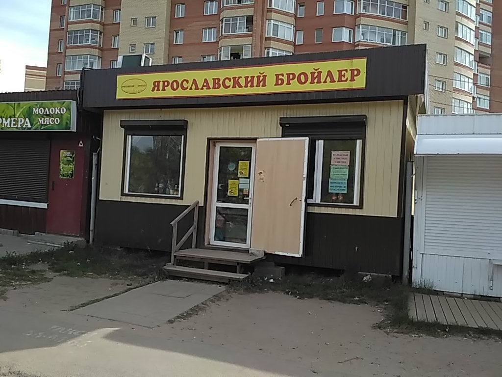 Ярославский бройлер | Ярославль, ул. Слепнёва, 37, Ярославль