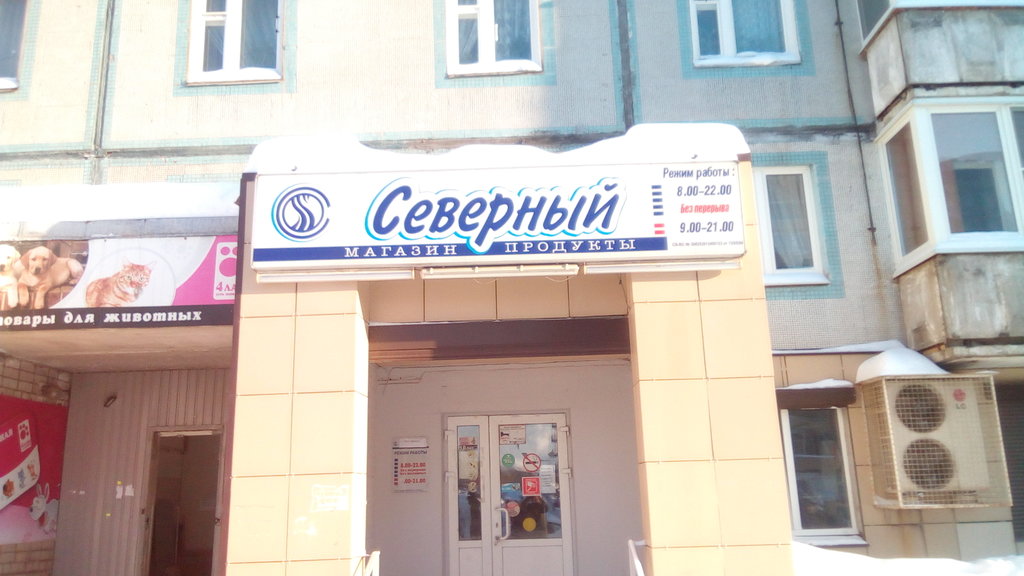 Северный | Череповец, Остинская ул., 40, Череповец