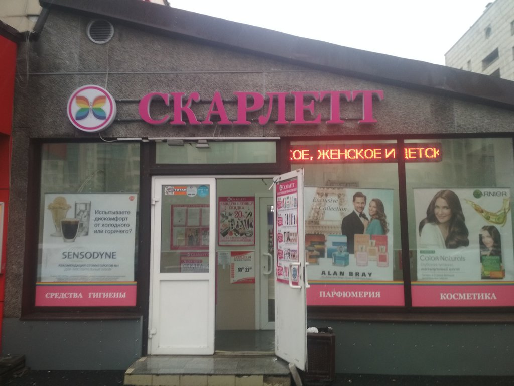 Скарлетт | Санкт-Петербург, просп. Художников, 11, Санкт-Петербург