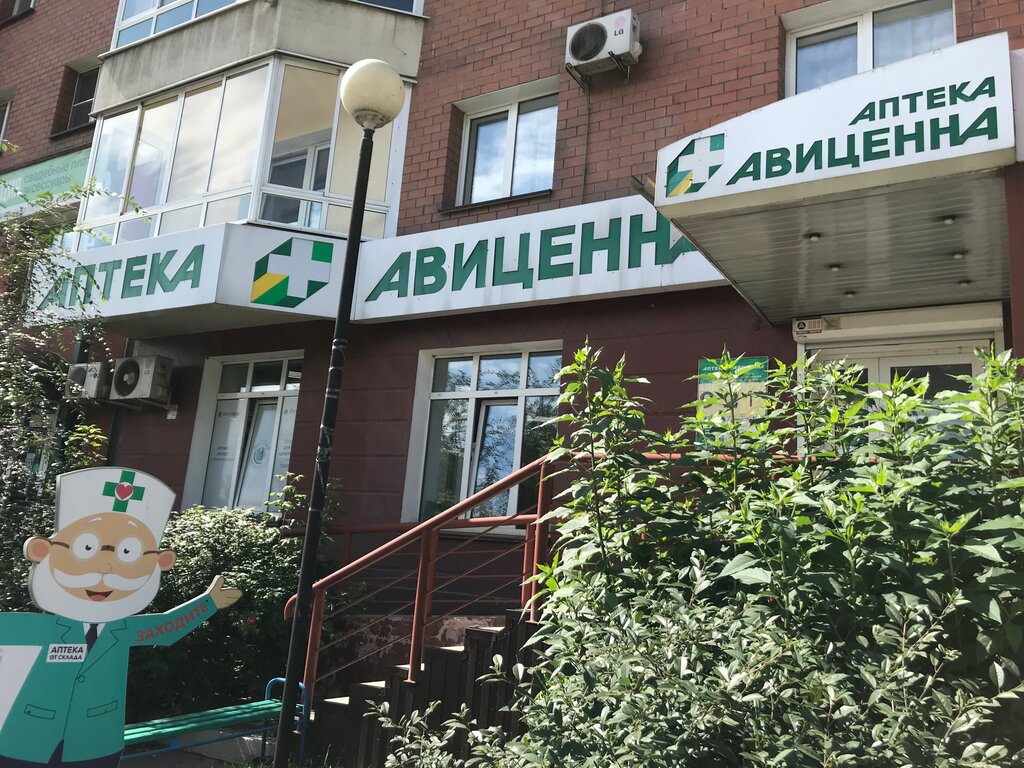 Авиценна | Иркутск, ул. Рабочего Штаба, 1/2, Иркутск