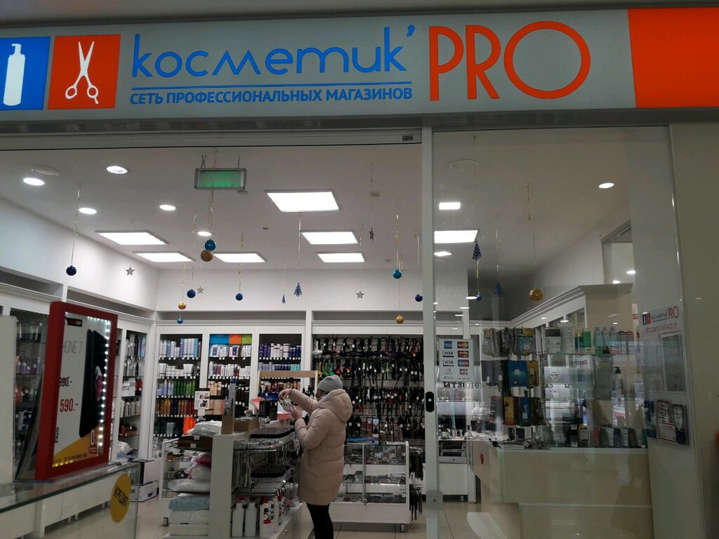 Косметик Pro | Магнитогорск, просп. Карла Маркса, 99, Магнитогорск