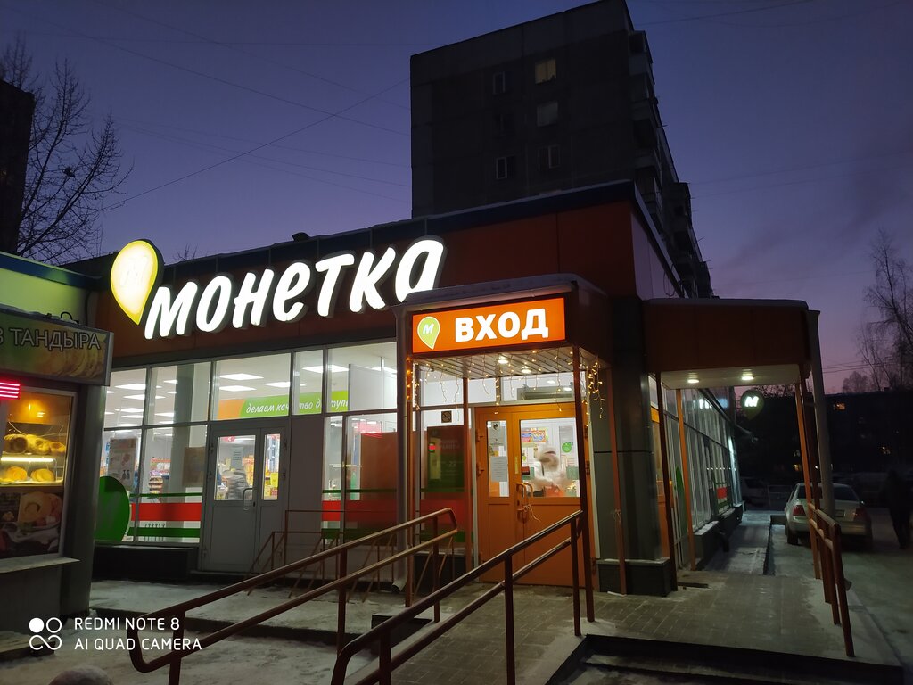 Монетка | Новосибирск, Новосибирская ул., 22/1, Новосибирск