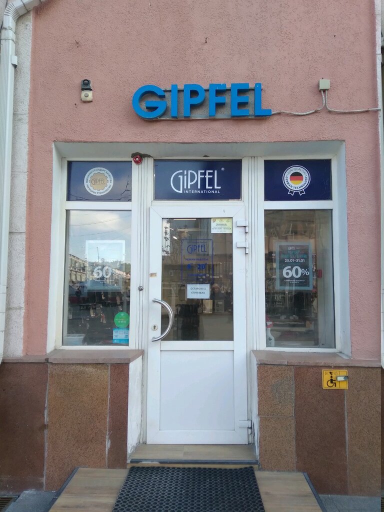 Gipfel | Саратов, просп. Кирова, 54, Саратов