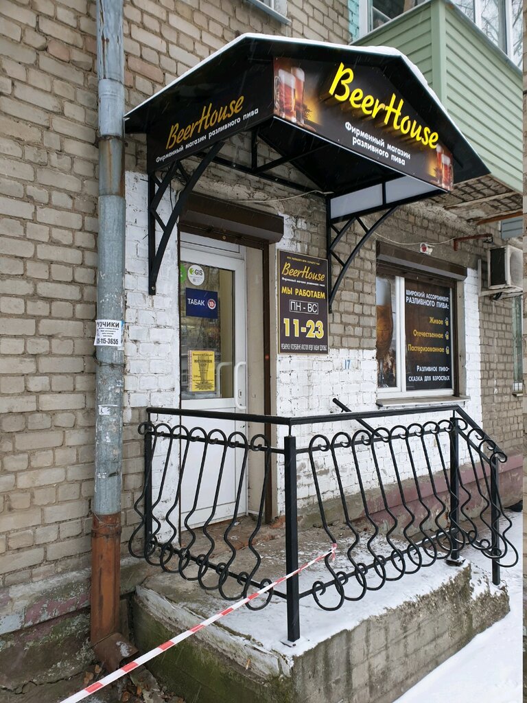 Beer house | Ярославль, ул. Володарского, 4, Ярославль