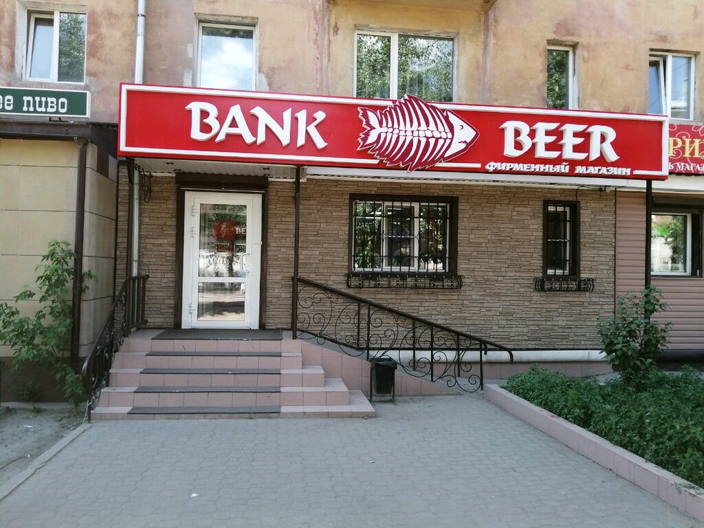 Bank Beer | Улан-Удэ, ул. Гагарина, 57, Улан-Удэ