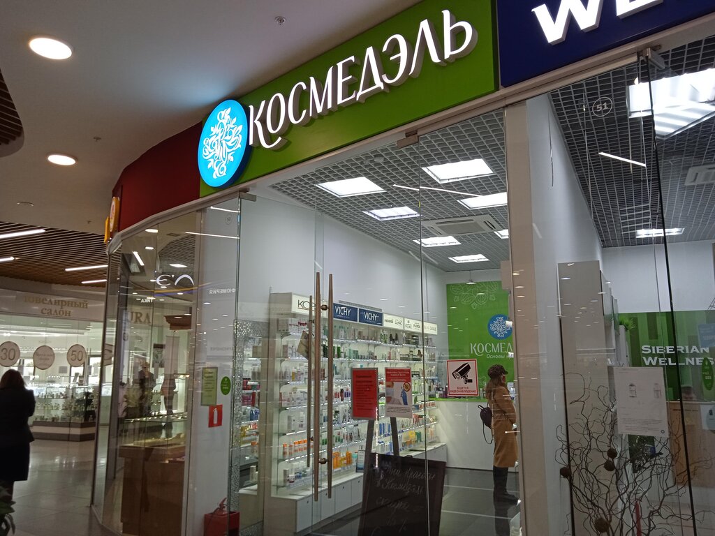 Космедэль | Курск, ул. Карла Маркса, 68, Курск