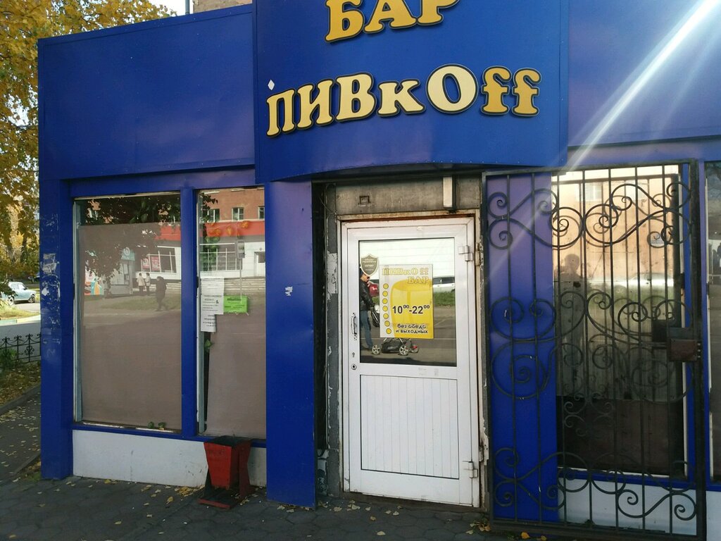 Пивкоff | Новокузнецк, ул. Веры Соломиной, 19, Новокузнецк