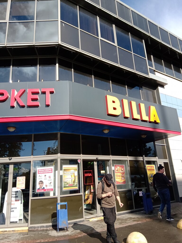 Billa | Москва, Краснобогатырская ул., 13, Москва