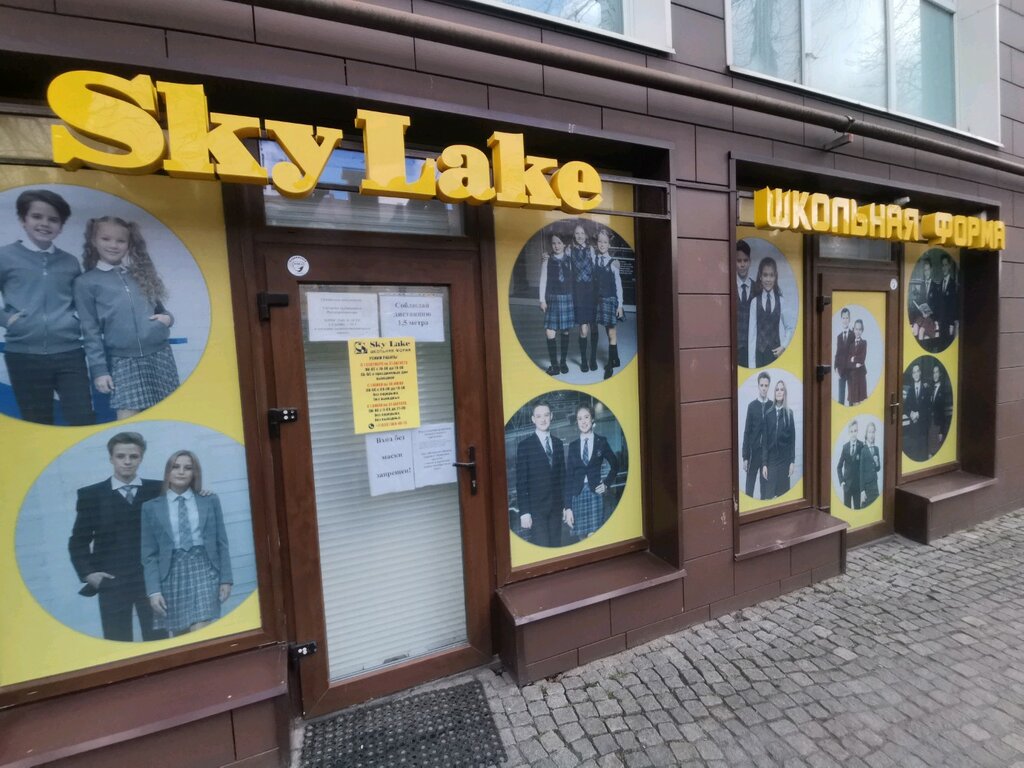 Sky Lake | Калининград, ул. Юрия Гагарина, 16Б, Калининград