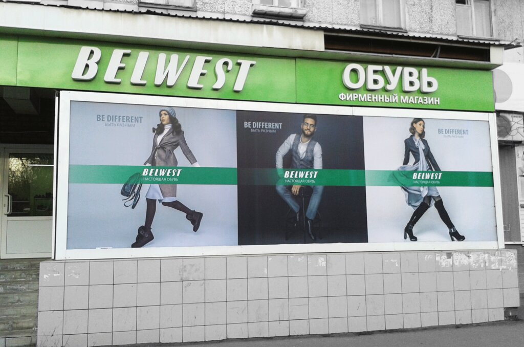 Belwest | Челябинск, Салютная ул., 2, Челябинск