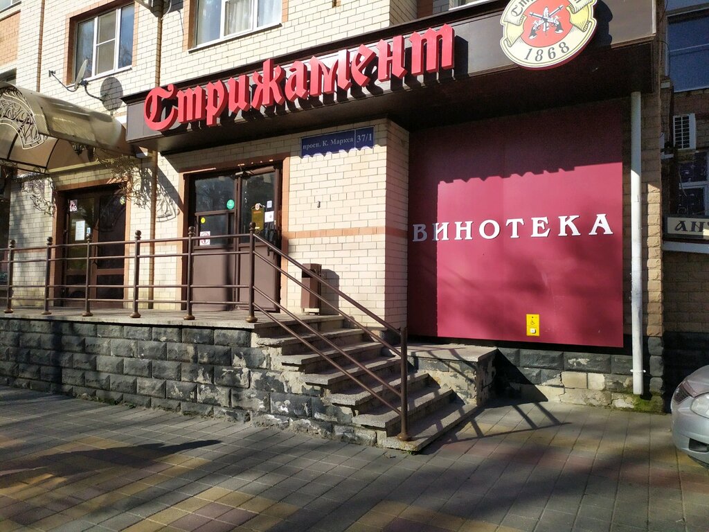 Винотека Стрижамент | Ставрополь, просп. Карла Маркса, 37/1, Ставрополь