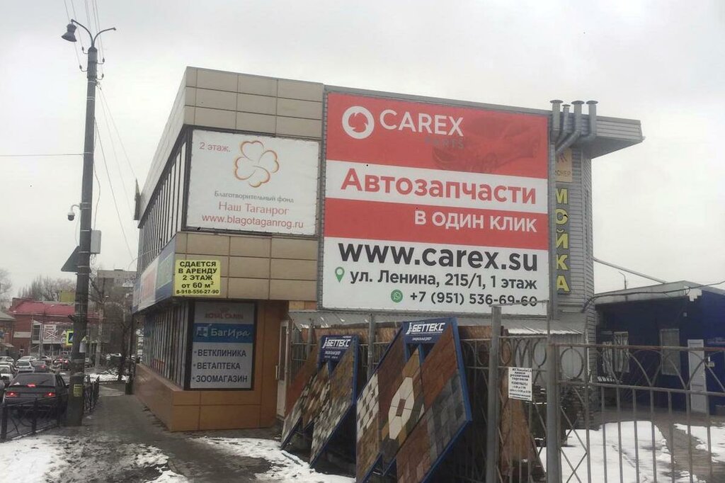 Carex | Таганрог, ул. Ленина, 217А, Таганрог