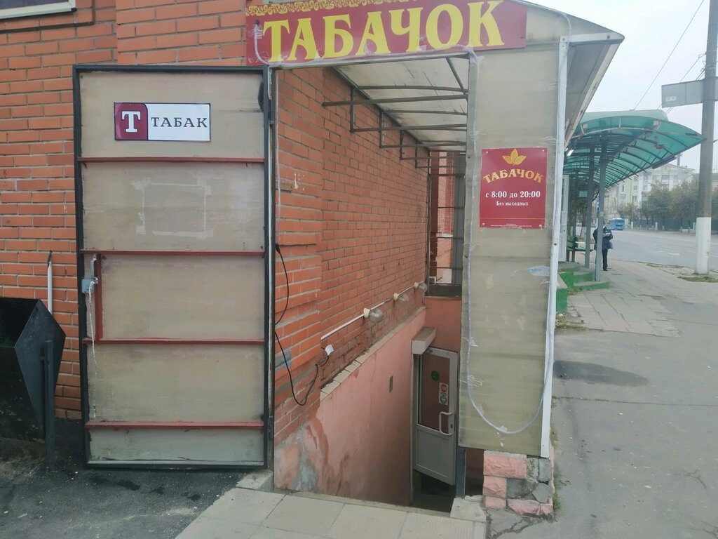 Табачок | Тверь, просп. Ленина, 2А, Тверь