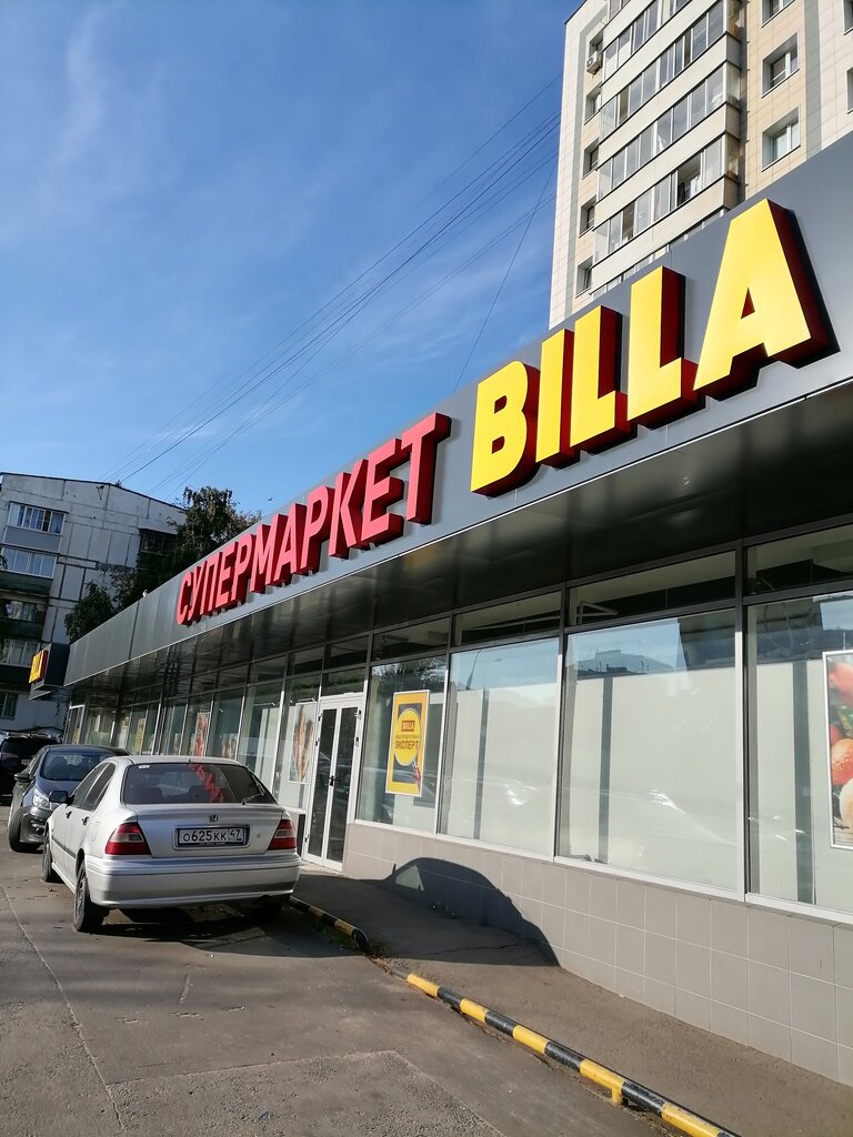 Billa | Москва, Дмитровское ш., 101, корп. 1, Москва