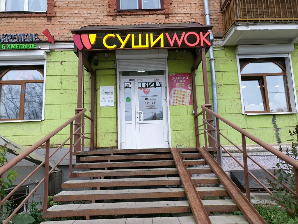 Суши Wok | Пермь, ул. Мира, 59, Пермь