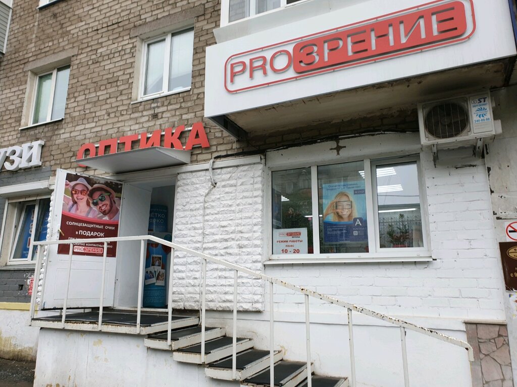 Proзрение | Пермь, ул. Борчанинова, 5, Пермь