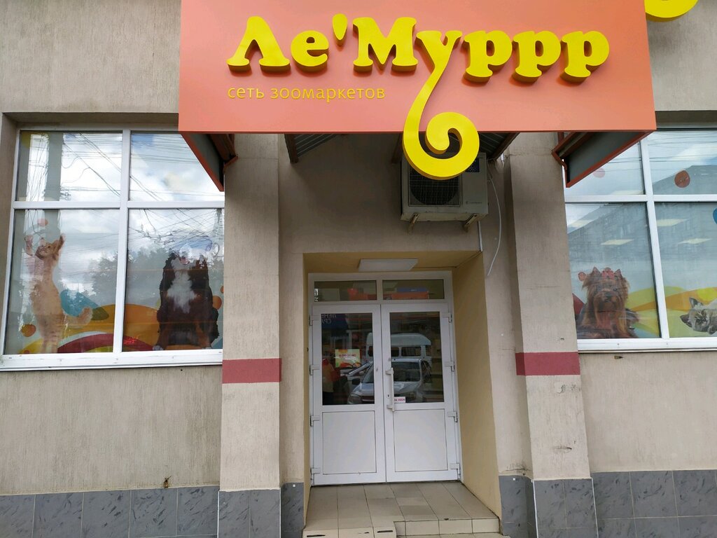 Ле'муррр | Ставрополь, просп. Кулакова, 29Г, Ставрополь