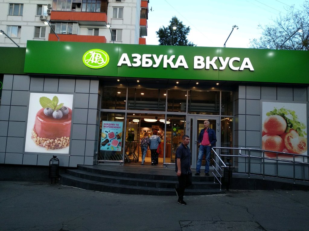 Азбука Вкуса | Москва, ул. Генерала Глаголева, 14, Москва