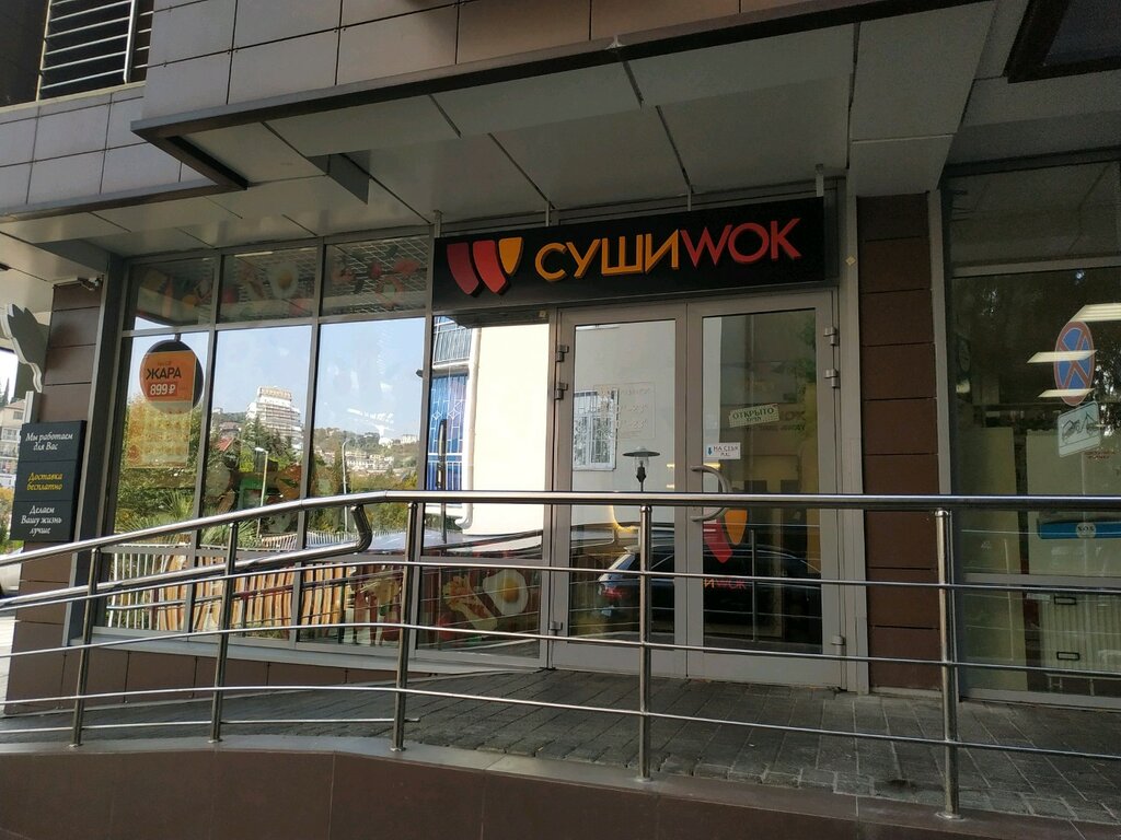 Суши Wok | Сочи, Крымская ул., 89, микрорайон Мамайка, Сочи