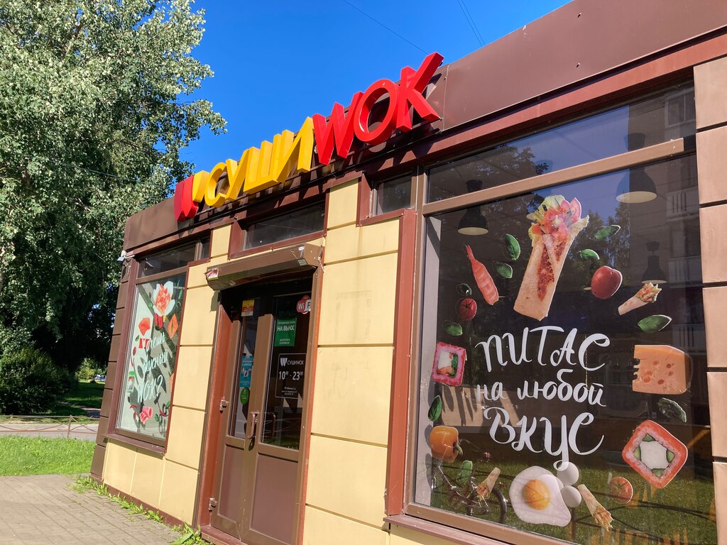 Суши Wok | Санкт-Петербург, Тимуровская ул., 30А, Санкт-Петербург