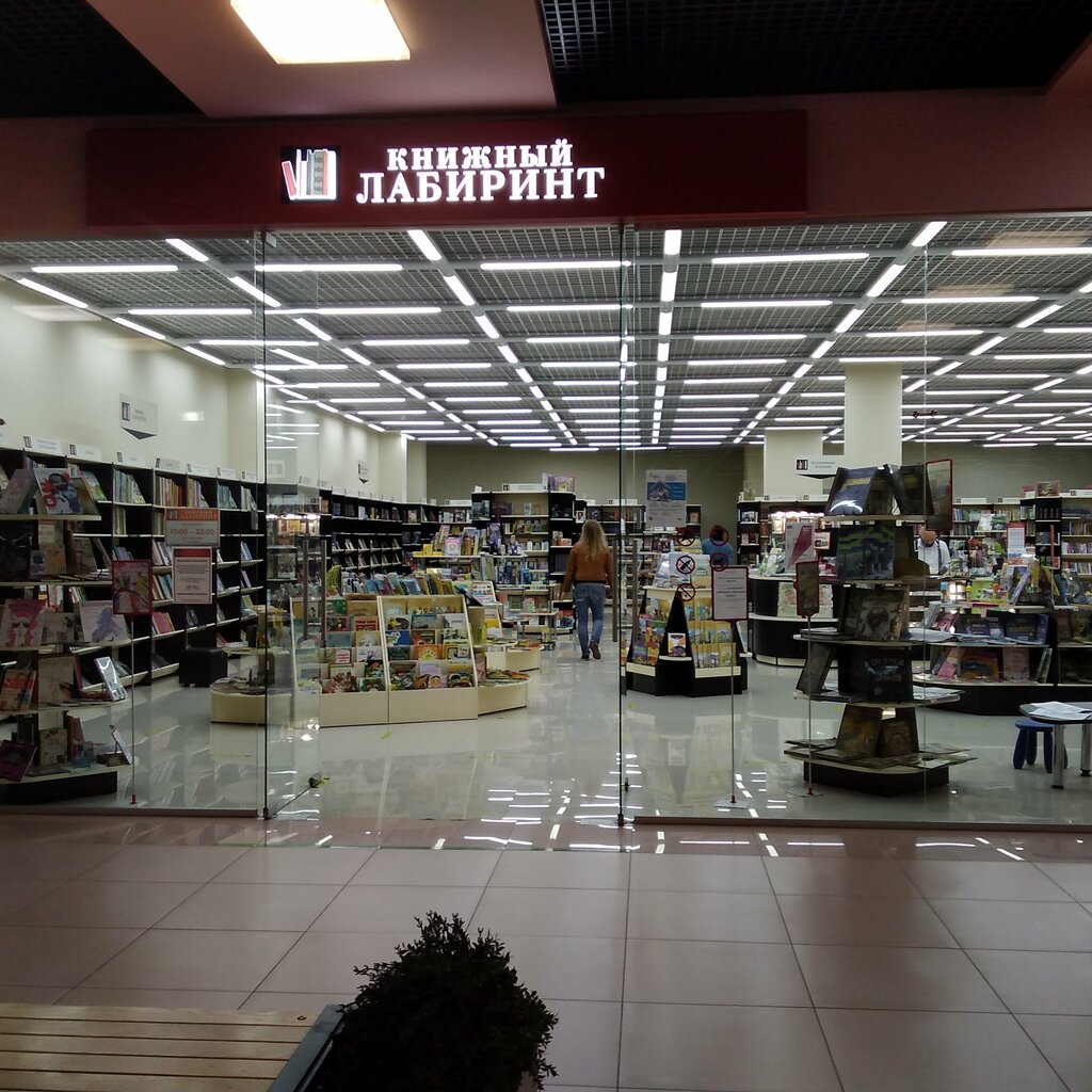 Книжный Лабиринт | Москва, Новокуркинское ш., вл1, Москва