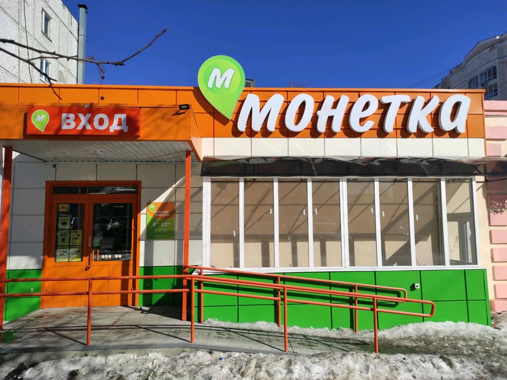 Монетка | Екатеринбург, Авиационная ул., 61, корп. 4, Екатеринбург