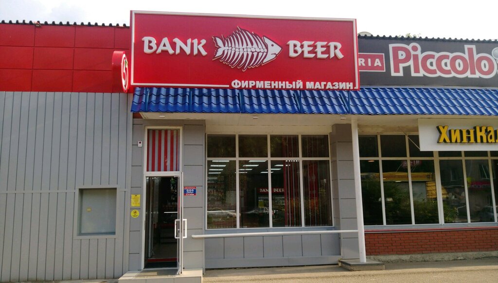 Bank Beer | Томск, просп. Фрунзе, 129, Томск