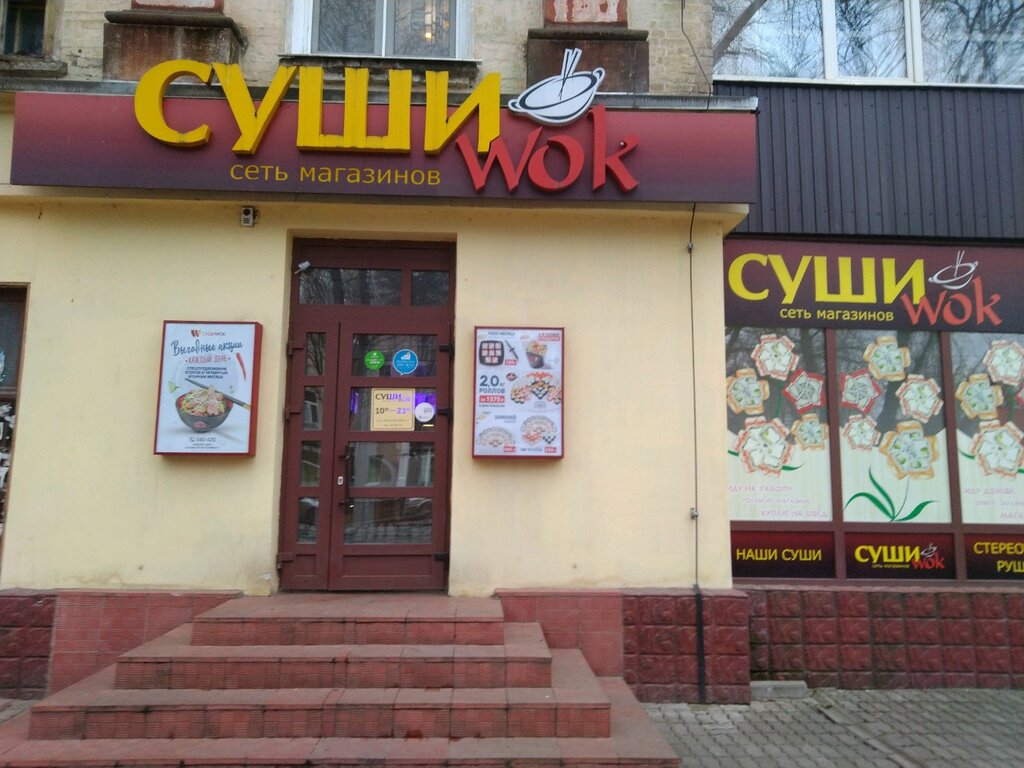 Суши Wok | Брянск, бул. 50 лет Октября, 3, Бежицкий район, Брянск