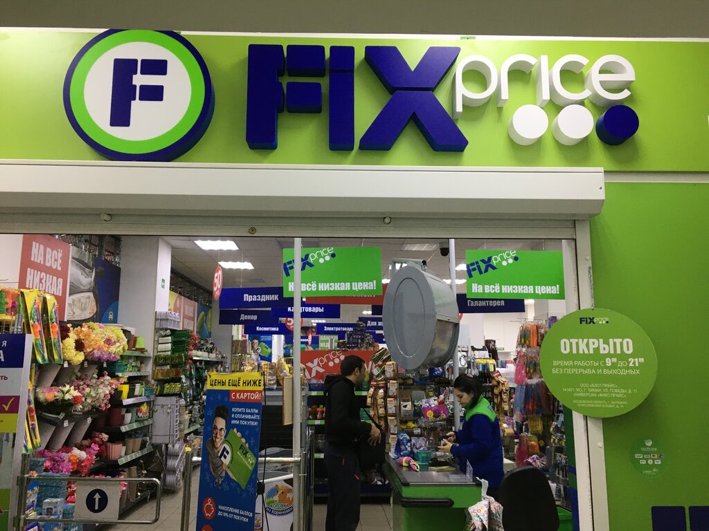 Fix Price | Балашиха, Московский бул., 1А