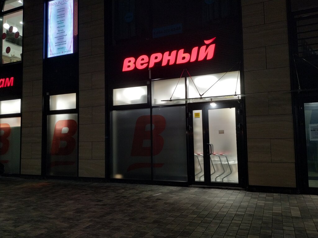 Верный | Санкт-Петербург, Дальневосточный просп., 12, корп. 2, Санкт-Петербург