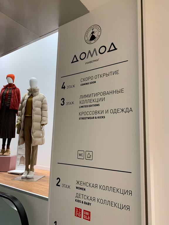 Uniqlo | Санкт-Петербург, Каменноостровский просп., 37, Санкт-Петербург