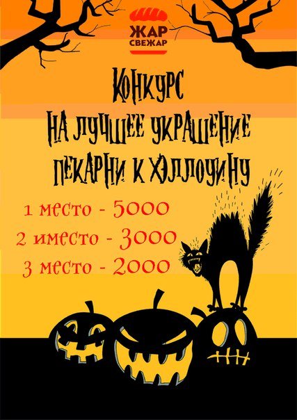 Жар Свежар | Нефтекамск, Парковая ул., 6, Нефтекамск