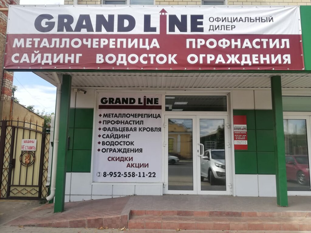 Grand Line | Воронеж, ул. Мира, 168В/2, Россошь