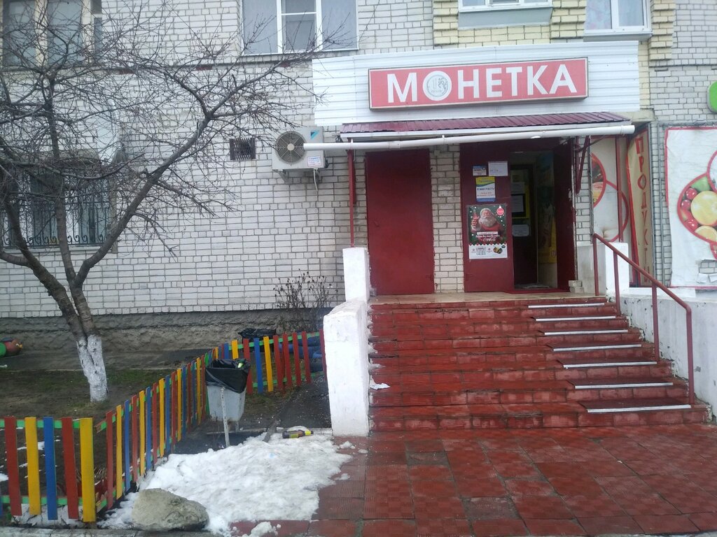 Монетка | Курск, 2-я Агрегатная ул., 43А, Курск