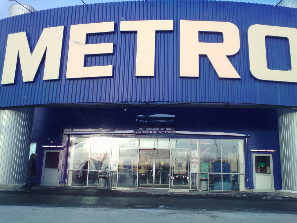 Metro Cash&Carry | Омск, просп. Королёва, 15, корп. 1, Омск