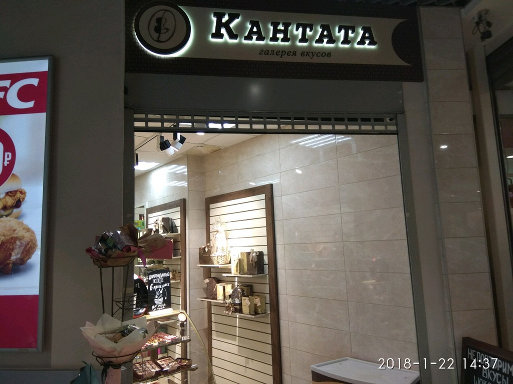 Кантата | Санкт-Петербург, Заневский просп., 67, корп. 2, Санкт-Петербург