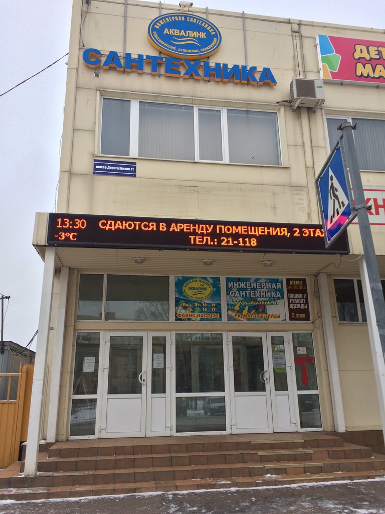 Аквалинк | Санкт-Петербург, ш. Дорога Жизни, 11, Всеволожск