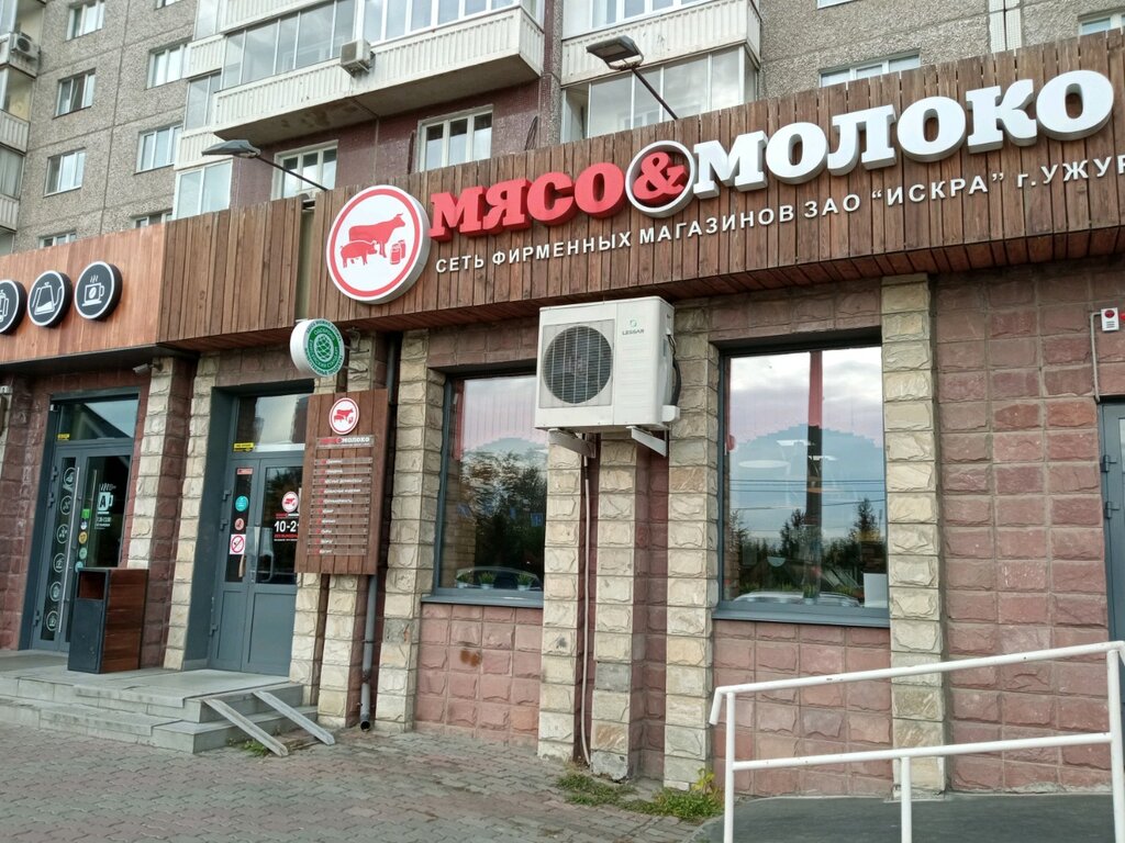 Мясо & Молоко | Красноярск, Взлётная ул., 24, Красноярск