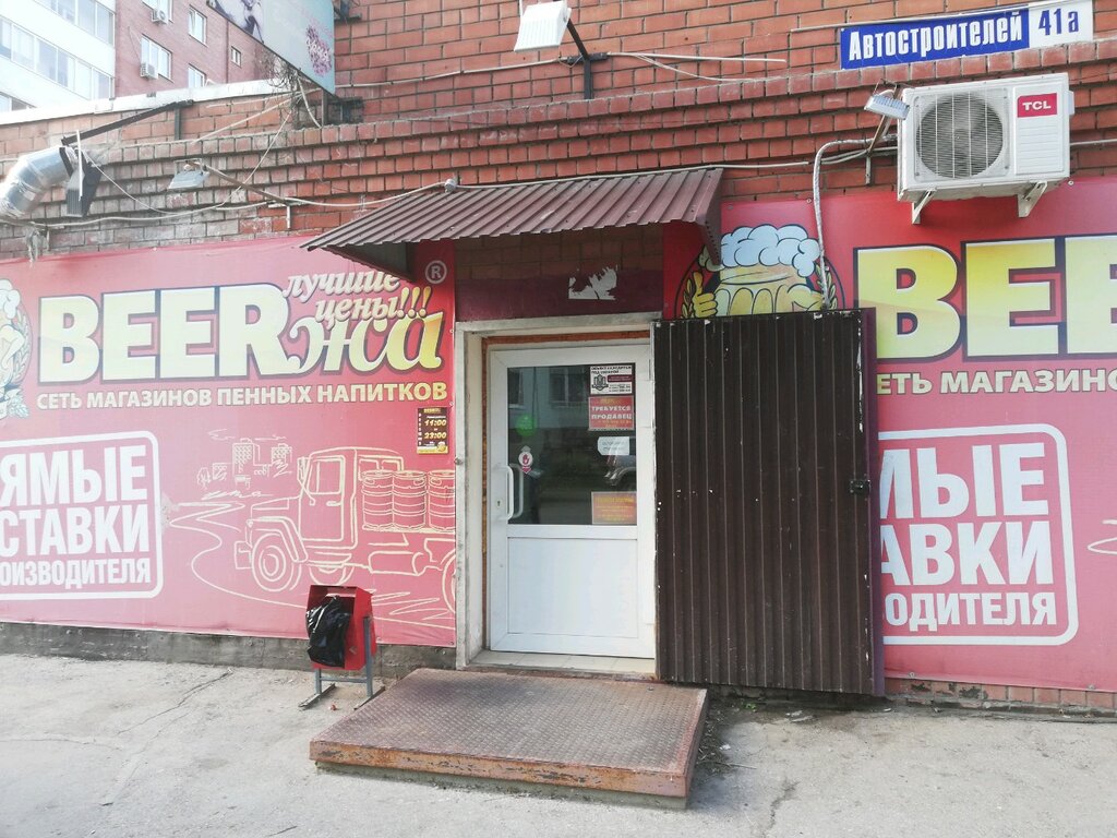 Beerжа | Тольятти, ул. Автостроителей, 41А, Тольятти