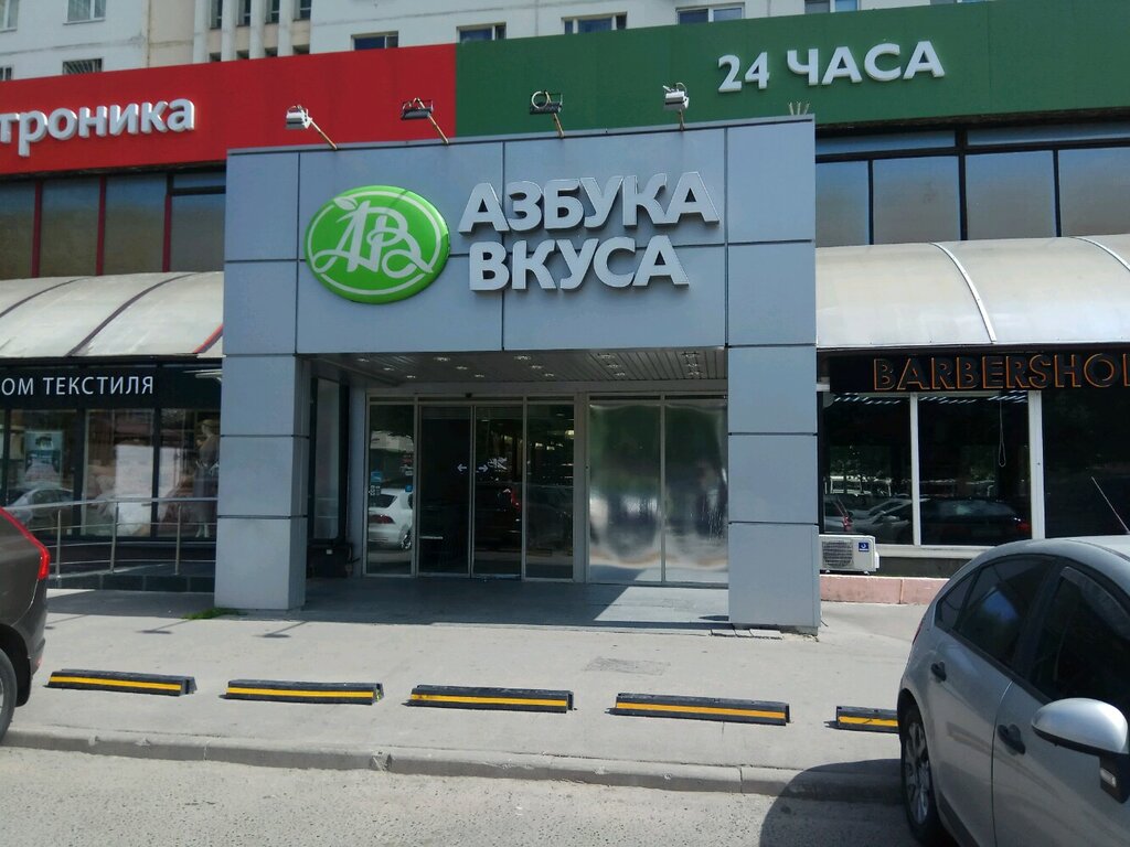 Азбука Вкуса | Москва, Русаковская ул., 22, Москва