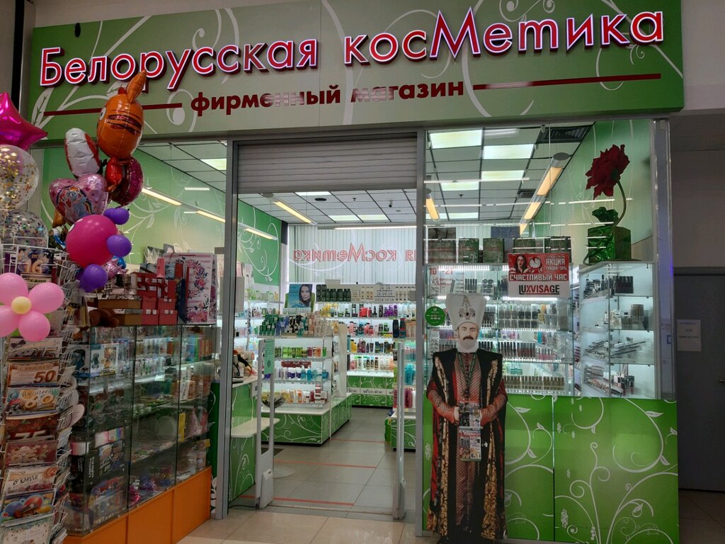 Белорусская косметика | Курск, просп. Победы, 48, Курск