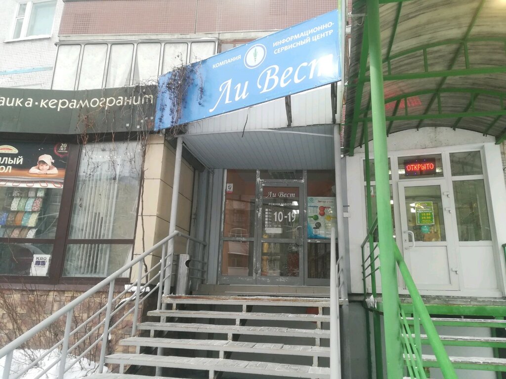 Ли Вест | Новосибирск, ул. Лелюха, 26, Бердск