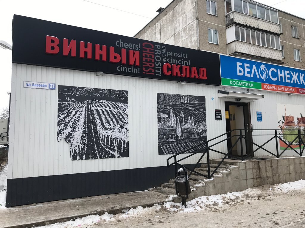 Винный склад | Кострома, Боровая ул., 37, поселок Первомайский, Кострома